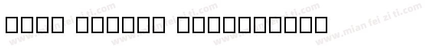 City Gardln 2022字体转换